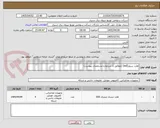 تصویر کوچک آگهی هارد سرور(ssd) (مطابق با شرایط و مشخصات پیوست)