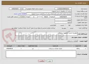تصویر کوچک آگهی ژئوفیزیک اراضی محدوده سیاهگلک
