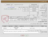 تصویر کوچک آگهی بدست آوردن براوردن قیمت رنگ آمیزی برای حداقل 1000متر مربع پیش بینی فعلی
