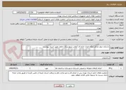 تصویر کوچک آگهی باسازی دیوار مجاور پایگاه امداد جاده ای آبعلی شهرستان دماوند طبق اسناد پیوست.