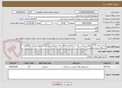 تصویر کوچک آگهی احداث تعداد 4 باب سردرب پارکی ، یک باب فضای مسقف جهت استقرار تجهیزات و ملزومات پارکی و تعداد دو دستگاه سایبان پارکی 