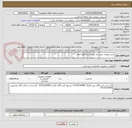 تصویر کوچک آگهی خرید تجهیزات مورد نیاز جهت ایستگاهها انتقال