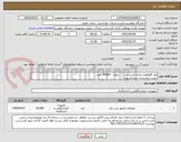 تصویر کوچک آگهی نوار گلوکومتر مارک کرسنس        تعداد : 60000  عدد
جهت بیمارستان سیدالشهدا