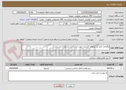 تصویر کوچک آگهی واگذاری حمل کپسولهای اکسیژن جهت شارژ(ایران کد معادل می باشد)