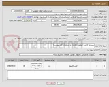 تصویر کوچک آگهی سیستم کلاینت (مطابق با الزامات و مشخصات فنی پیوست)