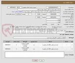 تصویر کوچک آگهی کلید ACB (مطابق با الزامات و مشخصات فنی پیوست)