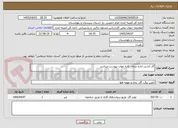 تصویر کوچک آگهی گاز کشی اداره بزمان  کلیه موارد پیوست میباشد 