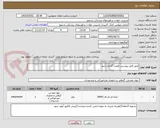 تصویر کوچک آگهی طبق فایل پیوستی قیمت گذاری شود
