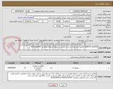 تصویر کوچک آگهی swith for position مطابق شرح تقاضا و اسناد مندرج در شرایط استعلام محمدی 06153223547