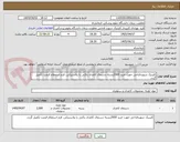 تصویر کوچک آگهی کلینیک شهیدفتاحی جهت خرید 2000بسته دستمال کاغذی پاکتی یا پلاستیکی، فرم استعلام قیمت تکمیل گردد.
