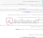 تصویر کوچک آگهی تجدید مناقصه عمومی دو مرحله‌ای خرید اقلام VAPOR BARRIER