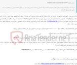 تصویر کوچک آگهی مناقصه عمومی دو مرحله‌ای انجام تشریفات گمرکی و عملیات ترخیص کاری