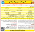 تصویر کوچک آگهی اجرای عملیات توسعه و احداث و اصلاح و بهینه سازی شبکه 