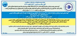 تصویر کوچک آگهی تولید مقدار ۱۸۰ تن ماده (TBLS, 4BS) 