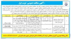 تصویر کوچک آگهی طرح آبرسانی
