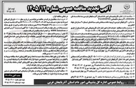 تصویر کوچک آگهی خدمات اداره امور انبار اداره کل 