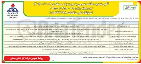 تصویر کوچک آگهی پروژه تعمیر و کالیبراسیون انواع کنتورهای دیافراگمی 