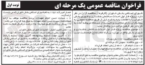 تصویر کوچک آگهی احداث ساختمان