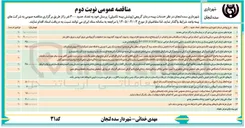 تصویر کوچک آگهی خدمات بیمه درمان گروهی (پوشش بیمه تکمیلی) پرسنل 