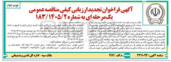 تصویر کوچک آگهی خدمات سرویس، نگهداری، پشتیبانی، سخت افزاری و نرم افزاری تعداد ۵۹۶ دستگاه سورتر برند سی تک