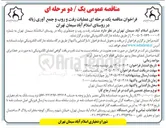 تصویر کوچک آگهی عملیات رفت و روب و جمع‌ آوری زباله 