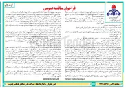 تصویر کوچک آگهی انجام خدمات حراست و نگهبانی