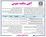 تصویر کوچک آگهی طراحی و نصب تجهیزات نیروگاه خورشیدی (فتو ولتاییک)