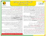 تصویر کوچک آگهی انجام خدمات پشتیبانی عمومی و فضای سبز 