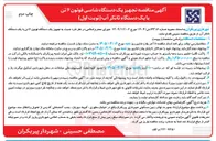 تصویر کوچک آگهی تجهیز یک دستگاه شاسی فوتون ۶ تن با یک دستگاه تانکر آب