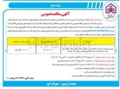 تصویر کوچک آگهی  پروژه بهسازی و مرمت سنگ فرش و جداول پیاده روهای معابر 
