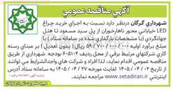 تصویر کوچک آگهی اجرای خرید چراغ LED خیابانی