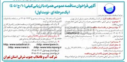 تصویر کوچک آگهی انجام خدمات عمومی و نظافت