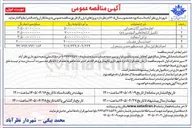 تصویر کوچک آگهی تکمیل کتابخانه 