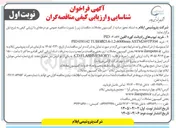 تصویر کوچک آگهی خرید تیوب های رادیانت کوره الفین ۰۴۰۸۴۶ PID
