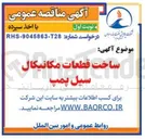 تصویر کوچک آگهی ساخت قطعات مکانیکال سیل پمپ