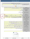 تصویر کوچک آگهی عملیات اجرایی لوله رانی در بزرگراه باقری از ابتدای خیابان فراهانی به طول ۷۰ متر