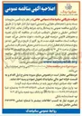 تصویر کوچک آگهی تامین ملزومات بسته بندی (جعبه های مقوایی و لمینیتی) 