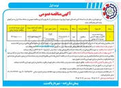 تصویر کوچک آگهی پروژه احداث مدرسه ۲۱ کلاسه 