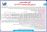 تصویر کوچک آگهی uملیات اجرایی لوله رانی 