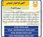 تصویر کوچک آگهی خرید و تحویل برنج طارم محلی کشت اول درجه یک، ویژه کارکنان و بازنشستگان 