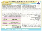 تصویر کوچک آگهی تأمین ماده شیمیایی "تعلیق شکن نفت واحد نمکزدایی غرب کارون"