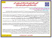تصویر کوچک آگهی تجهیز یک دستگاه فوتون ۶ تن با یک دستگاه جاروب مکانیزه
