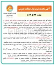 تصویر کوچک آگهی انتخاب پیمانکار امور خدماتی و نظافتی