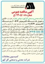تصویر کوچک آگهی تأمین و تحویل یک دستگاه الکتروموتور ۲۰۰KW و دو دستگاه الکتروموتور ۲۵۰KW