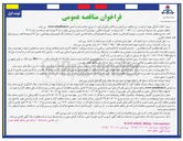 تصویر کوچک آگهی تعمیرات انتقالی و بهسازی ۶ باب منزل نوع سی