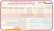تصویر کوچک آگهی عملیات قرائت و وصول مطالبات و پشتیبانی مشترکین 
