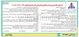 تصویر کوچک آگهی پیمان غذایی 