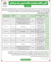 تصویر کوچک آگهی احداث سایبان گلزار
