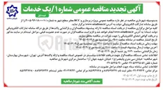 تصویر کوچک آگهی پروژه زیرسازی و RCC معابر سطح شهر 
