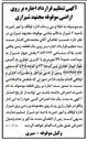 تصویر کوچک آگهی تنظیم قرارداد اجاره بر روی اراضی موقوفه مجتهد شیرازی